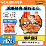 海底捞自热米饭 方便速食出游露营便携户外米饭 番茄牛腩米饭272g
