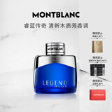 万宝龙（MONTBLANC）睿蓝传奇男士浓香水30ml生日礼物节日礼物送男友清新木质芳香调