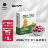 光合星球babycare儿童零食麦丽素芯樱桃奶酪波波球零食无添加溶豆42g