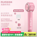 飞科（FLYCO）高速电吹风机家用宿舍送女生520礼物大风力负离子护发恒温速干草莓熊联名款FH6372