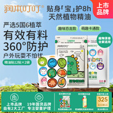 润本植物精油贴12片×2袋防护贴宝宝儿童植物精油-卡通款+恐龙款