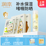 润本补水保湿面膜儿童5片×2盒+儿童水感防晒啫喱50ml SPF30PA++