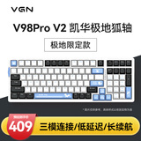 VGN V98PRO V2 三模有线/蓝牙/无线 客制化机械键盘 8000mAh长续航电竞游戏办公家用 gasket 热插拔 电竞推荐 V98Pro-V2 凯华极地狐轴 限定款