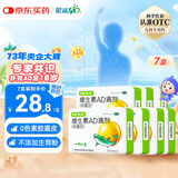 【7盒装】星鲨维生素AD滴剂（胶囊型）48粒1岁以上 维生素ad婴儿小鱼ad可用于预防和治疗维生素A及D3缺乏症