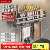 美厨（maxcook）厨房置物架 免打孔调料架刀架调味架壁挂架带筷筒50cm MCZW8404