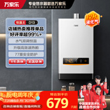 万家乐 【恒温王D13·液化气】12升燃气热水器家用智能水气双调精控恒温断电记忆多重安全防护以旧换新