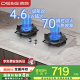 德意（DE&E）燃气灶 不锈钢 双眼灶具 4.6kW大火力 高热效率 全尺寸适配嵌入式灶具JZY-716G（液化气）