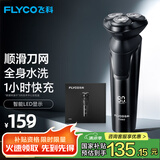 飞科（FLYCO）电动剃须刀旋转式男士刮胡须刀快充FS903生日情人节日礼物送男友送老公送父亲 国家补贴