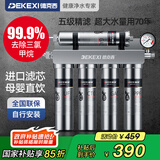 德克西德国净水器家用厨房自来水前置过滤器超滤净水机不锈钢净化器水龙头