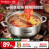 荣事达（Royalstar）鸳鸯锅304不锈钢火锅专用锅汤锅盆燃气灶电磁炉通用28cm