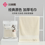 洁丽雅毛巾家纺 新疆长绒棉无染色零添加本色面巾单条装 120g/条