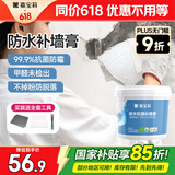 嘉宝莉防水补墙膏墙面修补膏乳胶漆墙面去污修复墙皮脱落抗菌防霉腻子粉