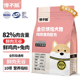 馋不腻低温烘焙狗粮泰迪博美金毛无谷鲜肉小型中大型大型犬通用粮1.5kg