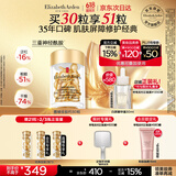 伊丽莎白雅顿金胶面部精华液14ml约30粒修护神经酰胺补水保湿礼物送朋友