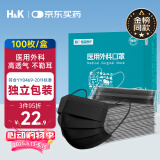 H&K医用外科口罩一次性医用透气防护口罩【独立包装】100只/盒黑色
