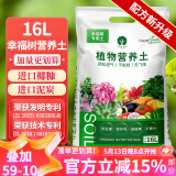 漫生活16L进口幸福树专用种菜土园艺种菜土椰糠营养土花卉果蔬土绿植土