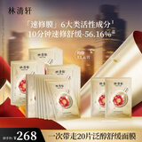 林清轩山茶花泛醇舒缓面膜18片 保湿补水晒后护肤女礼盒 生日礼物