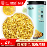 福东海 桂花50g 精选品质干桂花茶 广西桂林金桂花茶干花甜品养生泡水喝