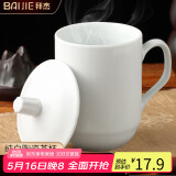 拜杰 茶杯 会议杯陶瓷盖杯水杯办公杯酒店商务喝茶开会杯子 350ml纯白