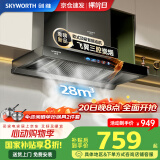创维（Skyworth）【国家补贴20%】抽油烟机家用欧式顶吸式油烟机28立方大吸力T型三腔排烟机自清洗挥手体感智控Y032