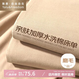雅鹿·自由自在 床单被单夏季双人磨毛三件套床单230*245cm枕套48*74cm*2 卡其