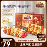 三只松鼠量贩箱装每日坚果1050g/35包 坚果礼盒零食礼包腰果 团购送礼