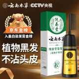 纯春堂云南本草染发剂植物一洗黑盖白头发染发膏自然纯黑发男女不沾头皮