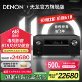 天龙（DENON）【国家补贴】AVC-X8500HA 音响功放机音箱13.2全景声8K家庭影院AV功率放大器前级解码器日本产进口