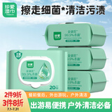 珍爱卫生湿巾 杀菌清洁 便携小包装湿纸巾20抽*4包