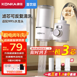 康佳（KONKA）净水器水龙头 厨房家用直饮自来水超滤过滤器阻水垢除余氯可视化双出水超滤滤芯 KPW-LT03 一机2芯