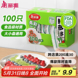 美丽雅保鲜膜套食品级100只 一次性保险罩 厨房剩饭菜防尘碗罩