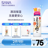 莎娜（SANA）豆乳美肌乳液女清爽润肤乳不粘腻保湿乳150ml