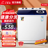 小鸭牌【官方店】半自动洗衣机迷你小型波轮大容量租房宿舍家用双桶双缸分区脱水甩干老式强力去污 19.5KG【洗13+脱6.5+强劲电机全国联保】