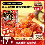 三只松鼠奥尔良小鸡腿12根袋装休闲零食鸡肉熟食肉脯约270g鸡翅根