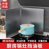 京严选厨房挡油板灶台防油挡板不锈钢隔热隔油板炒菜防溅油耐高温防风罩