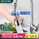 拜杰水龙头延伸器水龙头防溅水厨房水龙头防溅头过滤器节水长款起泡器