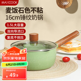 美厨（maxcook）雪平锅 锤纹铝合金不粘奶锅 煮面汤锅宝宝辅食锅 炉灶通用MCJ6118