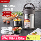 美厨（maxcook）304不锈钢保温饭盒 焖烧提锅2L真空防溢保温桶 配餐具本色MCTG986