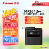 佳能（Canon）MF264dwⅡ A4幅面无线黑白激光多功能一体机（打印/复印/扫描/输稿器/自动双面打印家用 ）