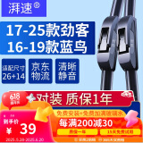 湃速17-25款日产劲客/16-19款蓝鸟雨刮器原厂无骨雨刷片胶条26+14U型