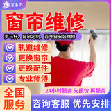 京东同城窗帘维修安装清洗上门服务 窗帘定制维修安装罗马杆百叶窗帘轨道浴帘杆安装维修上门服务 预付款 窗帘维修服务