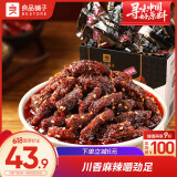 良品铺子巴蜀牛肉麻辣味400g 四川牛肉干牛肉条 解馋冷吃 休闲食品