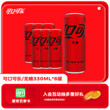 可口可乐可口可乐（Coca-Cola）零度可乐 碳酸汽水摩登罐饮料330ml*6罐
