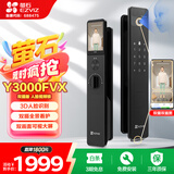 萤石Y3000FVX智能锁 静谧黑 3D人脸识别无需指纹 双摄双画面可视 家用全自动智能猫眼门铃防盗视频锁 