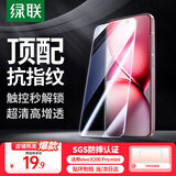 绿联适用vivo x200pro mini钢化膜手机膜 无孔高清全屏升级防爆抗指纹手机贴膜