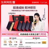 东阿阿胶小金条阿胶速溶粉3g*14袋*4盒装经典黑红送父母礼物陈丽君同款