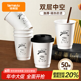 特美居（temeiju）纸杯一次性杯子咖啡杯带盖豆浆杯双层中空杯热饮杯400ml*50套
