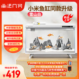 画法几何智能鱼缸一体自循环 接入米家生态APP自动喂食