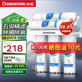 长虹（CHANGHONG） 净水器家用直饮自来水龙头净水机厨房滤水器超滤五级过滤器0.01微米台式 【升级套餐】上门+8支PP