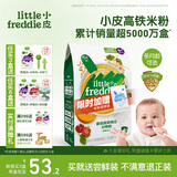 小皮（Little Freddie）有机高铁米粉番茄菠菜南瓜多谷物味160g*1盒 益生菌宝宝婴儿米糊